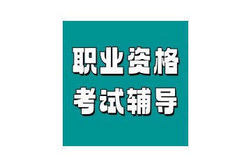 北京公共营养师培训机构实力榜单top一览