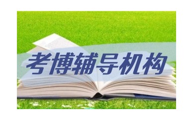 盘点扬州值得信任的论文辅导机构实力名单一览