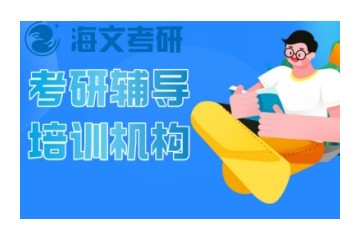 温州人气高的考研辅导机构排行榜汇总