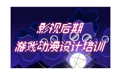 一览惠州值得信赖的游戏设计培训机构实力榜单公布