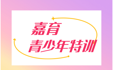 盘点安徽值得信任的叛逆期孩子特训基地实力名单一览