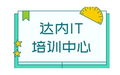 韶关排名不错的电商培训基地名单汇总一览表