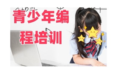 梅州青少年NOI信息学